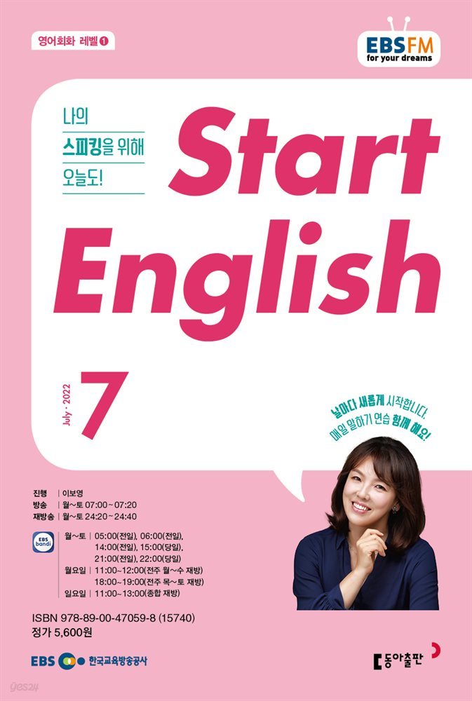 START ENGLISH 2022년 7월호