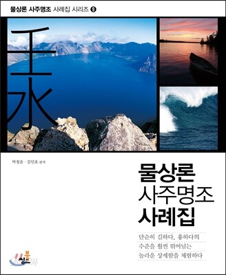 물상론 사주명조 사례집 9 임수