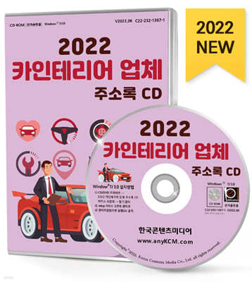 2022 카인테리어 업체 주소록 CD 