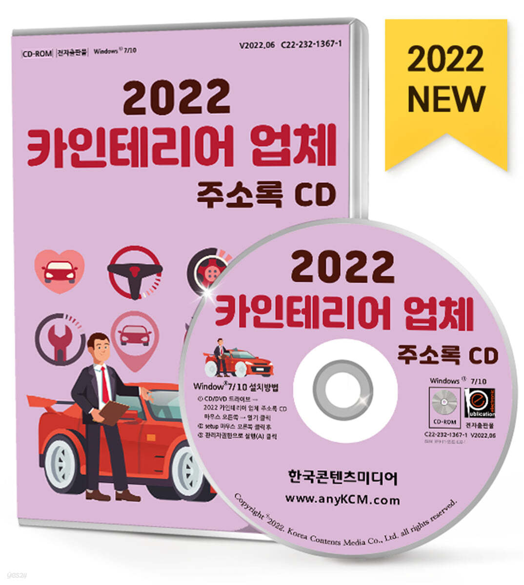 2022 카인테리어 업체 주소록 CD 