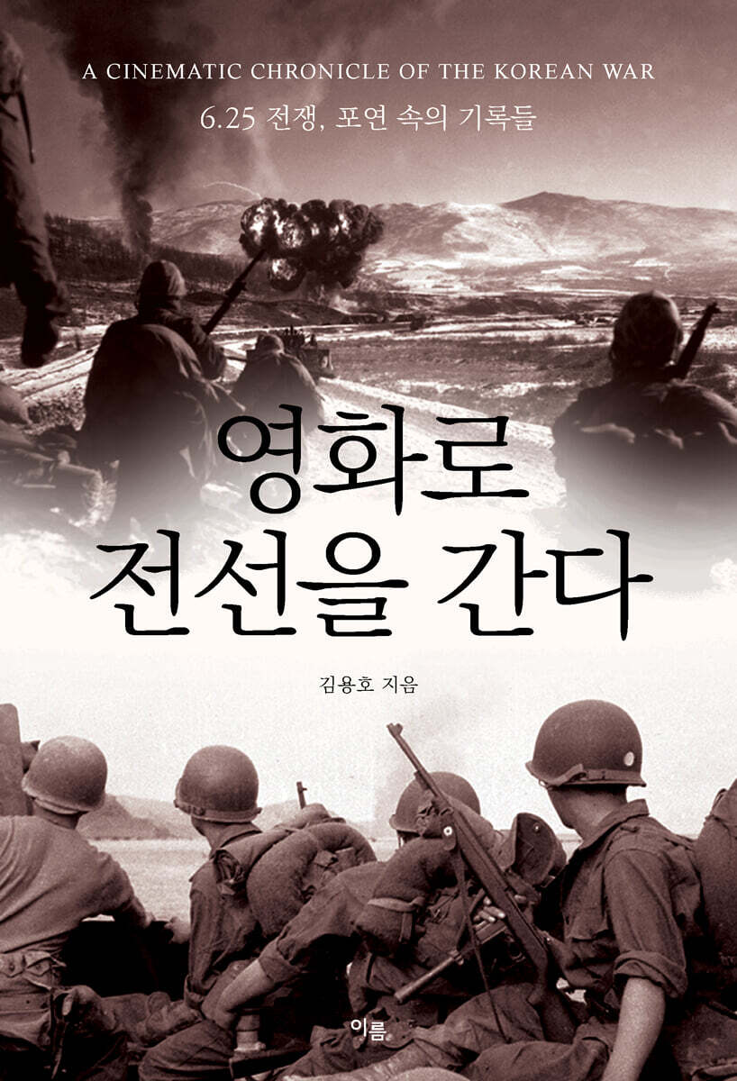 영화로 전선을 간다