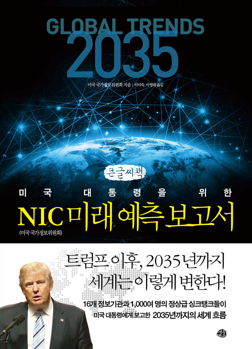 NIC 미래 예측 보고서 (큰글씨책)