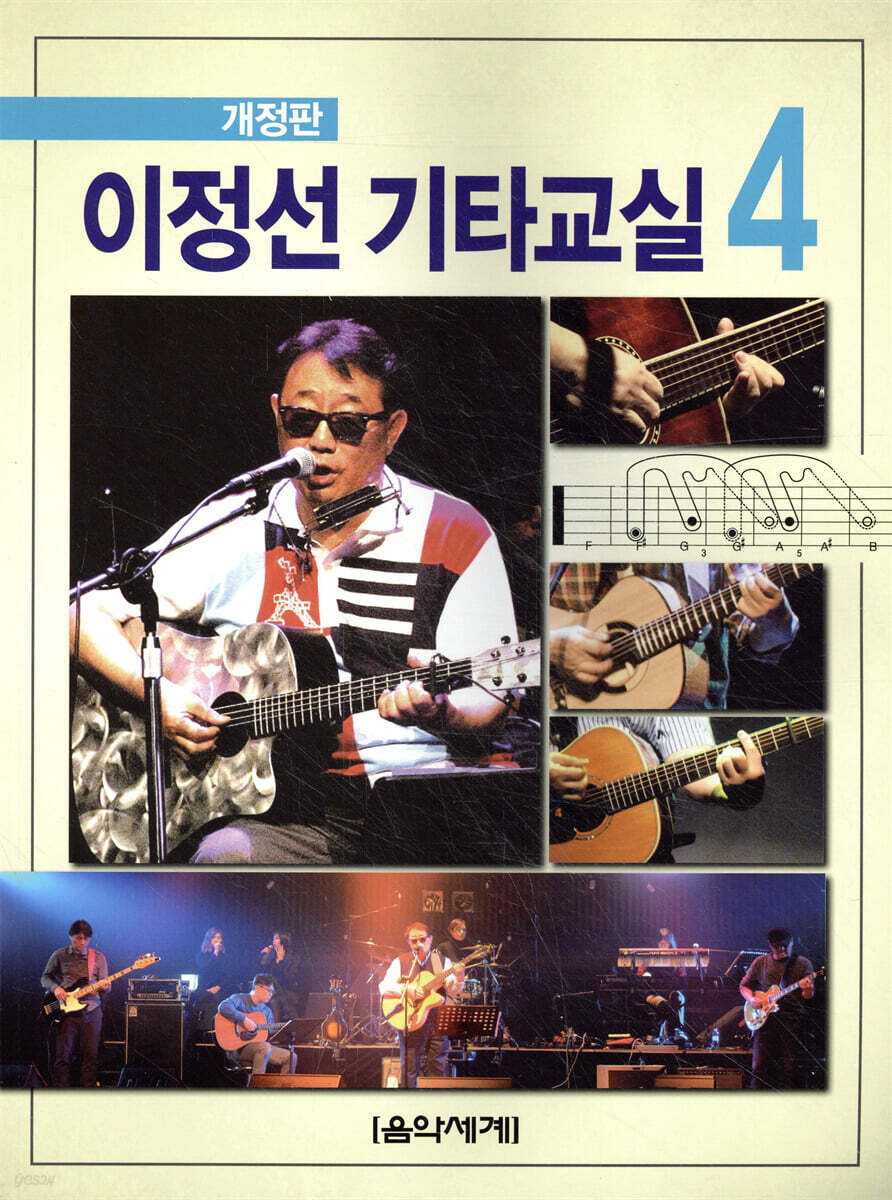 이정선 기타교실 4