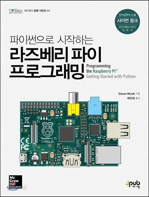 라즈베리 파이 프로그래밍