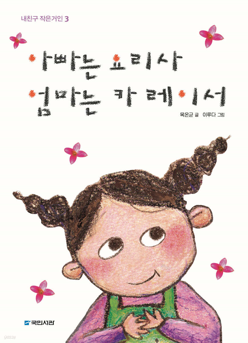 아빠는 요리사 엄마는 카 레이서