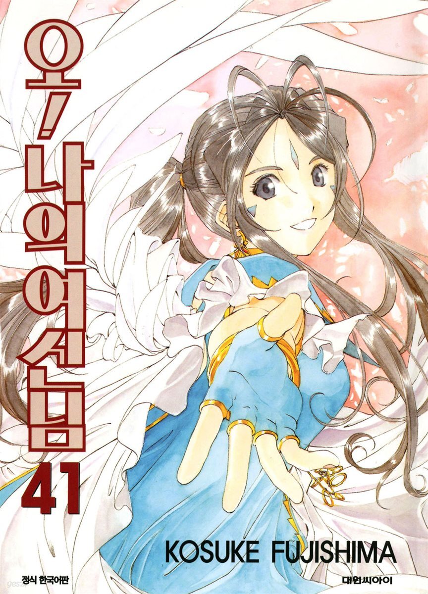 오! 나의 여신님 41