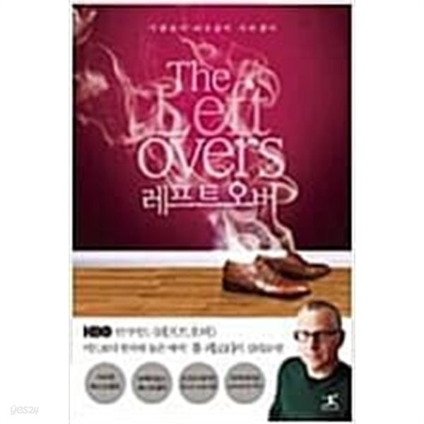 레프트오버 톰 페로타 (지은이), 전행선 (옮긴이) | 북플라자 | 2015년 4월