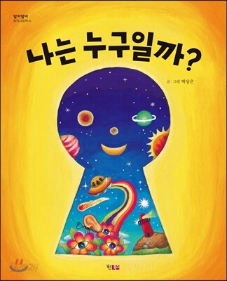 나는 누구일까?