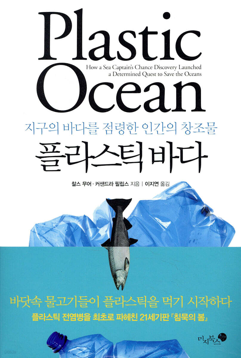 플라스틱 바다