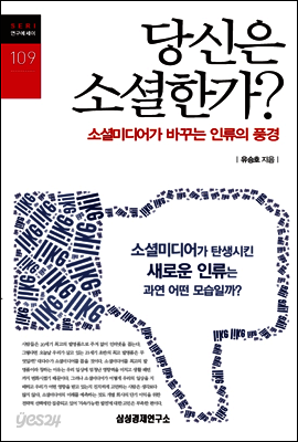 당신은 소셜한가?
