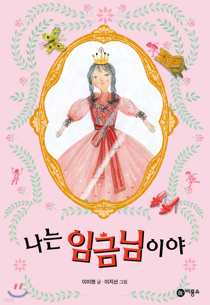 나는 임금님이야