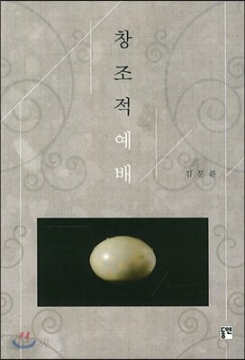 창조적 예배