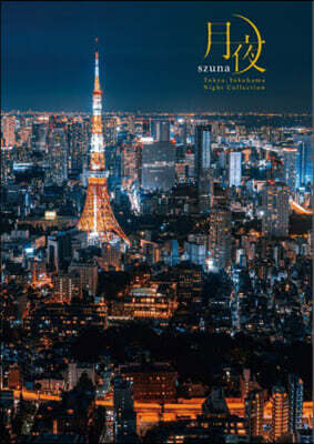 月夜 Tokyo,Yokohama Night collection