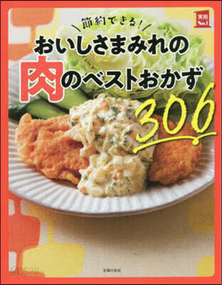 おいしさまみれの肉のベストおかず306