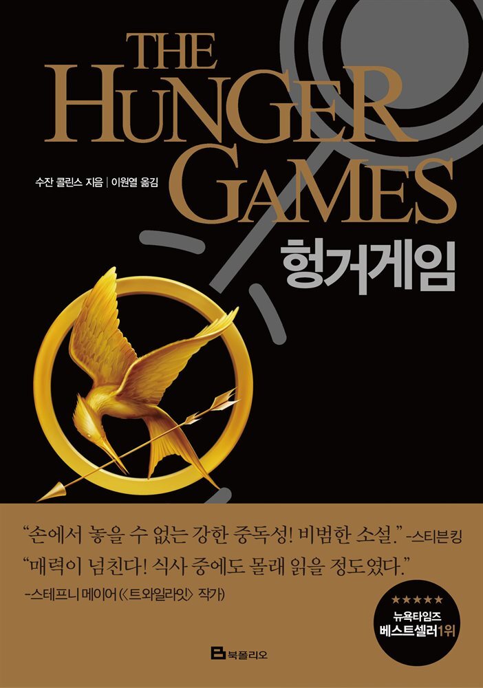 [세트] 헝거게임 시리즈 (총3권)