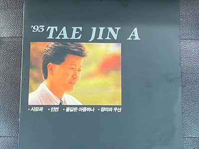 [LP] 태진아 - 93 태진아 사모곡 LP [지구 JLS-1202572]