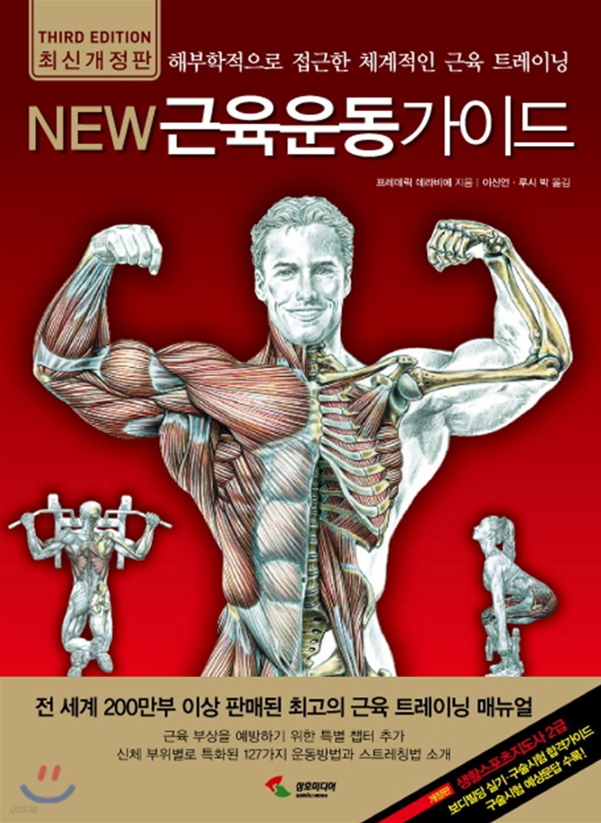 New 뉴 근육운동가이드