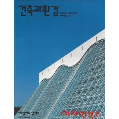 월간 건축과 환경 (1995년 7월)