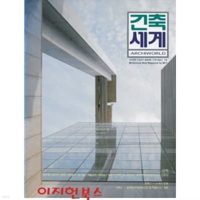 월간 건축세계 (2001년 8월)