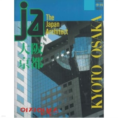 JA The Japan Architect 1993-3 