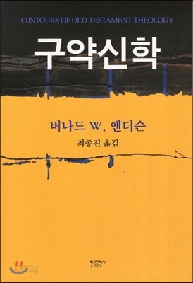구약신학