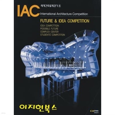 IAC 세계건축설계경기 8