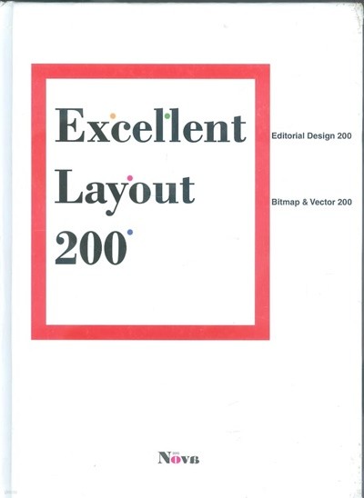 EXCELLENT LAYOUT 200(양장본)