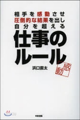 仕事のル-ル