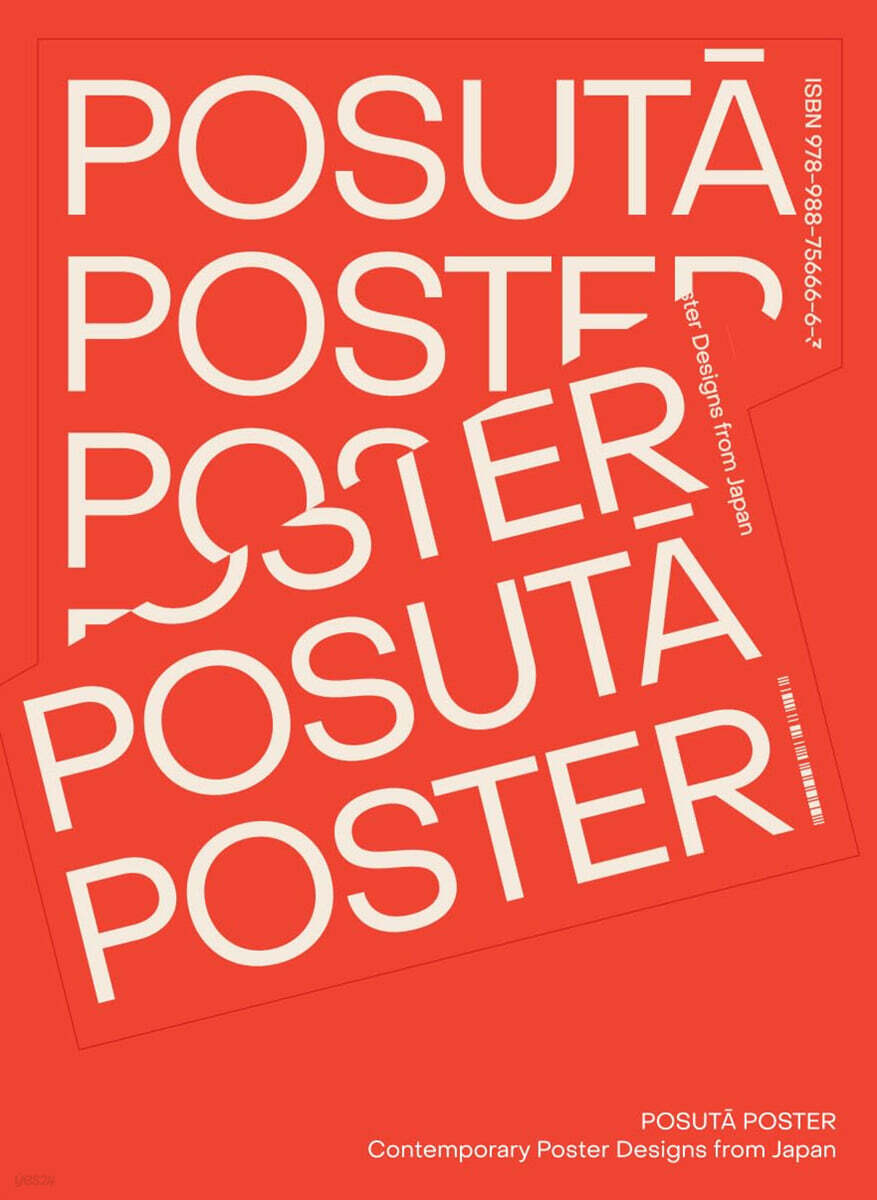 Posut? Poster: Contemporary Poster Designs from Japan