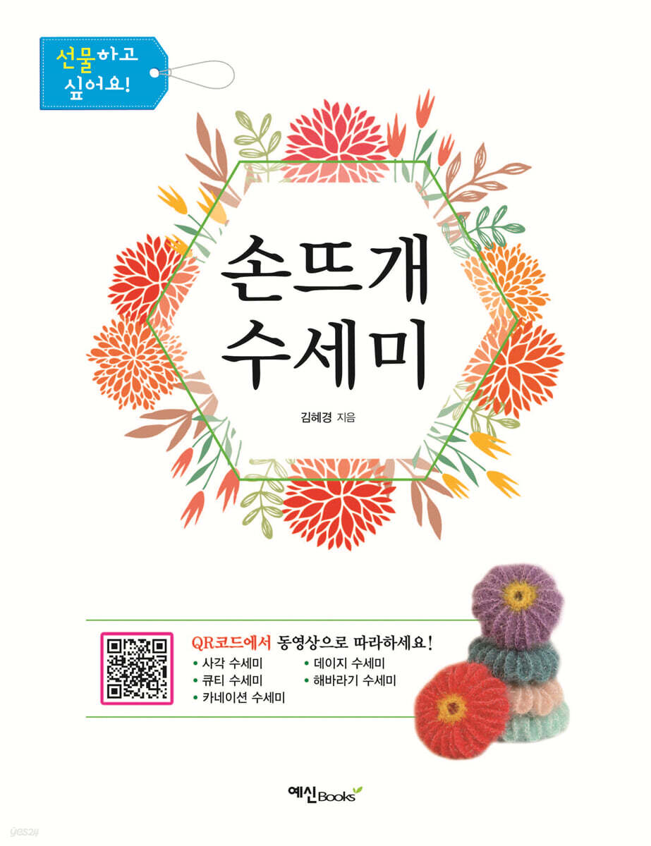 손뜨개 수세미