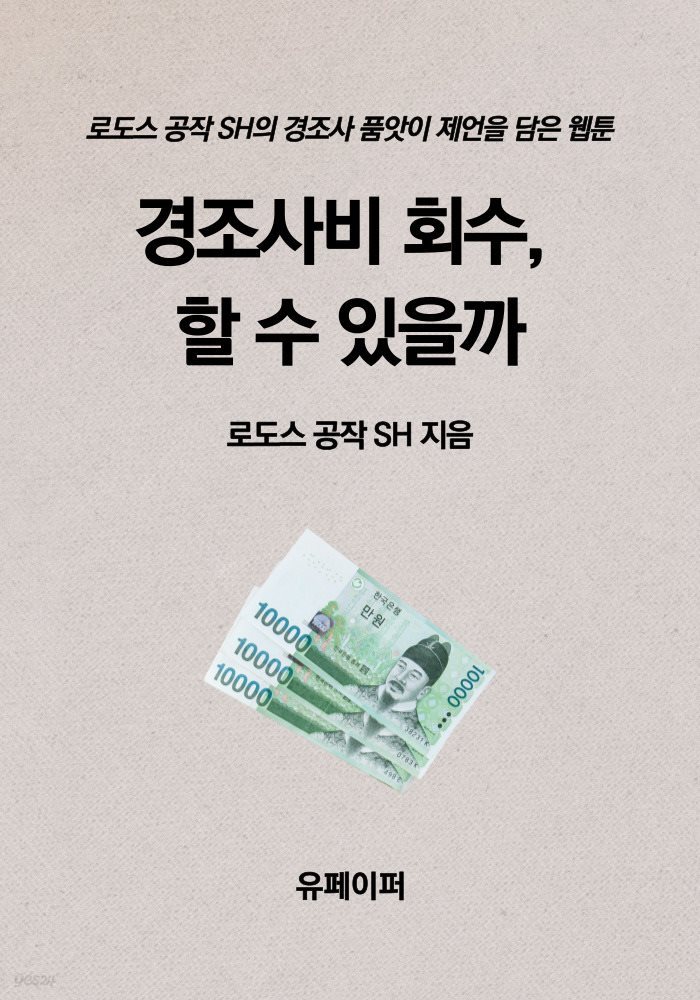 경조사비 회수, 할 수 있을까