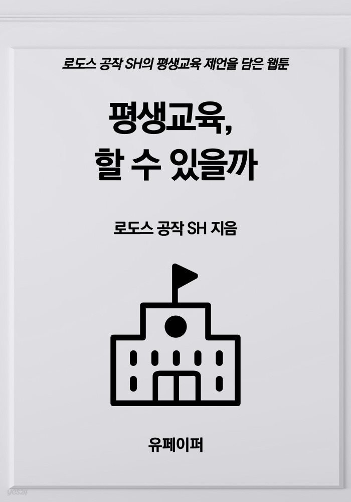 평생교육, 할 수 있을까