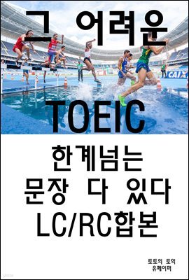   TOEIC Ѱ Ѵ   ִ LC/RCպ