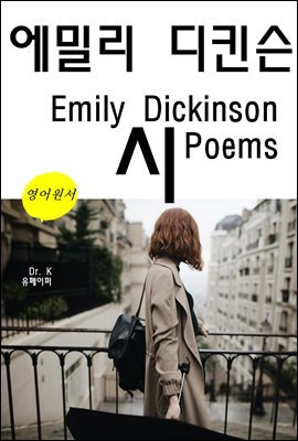 и Ų  Emily Dickinson Poems