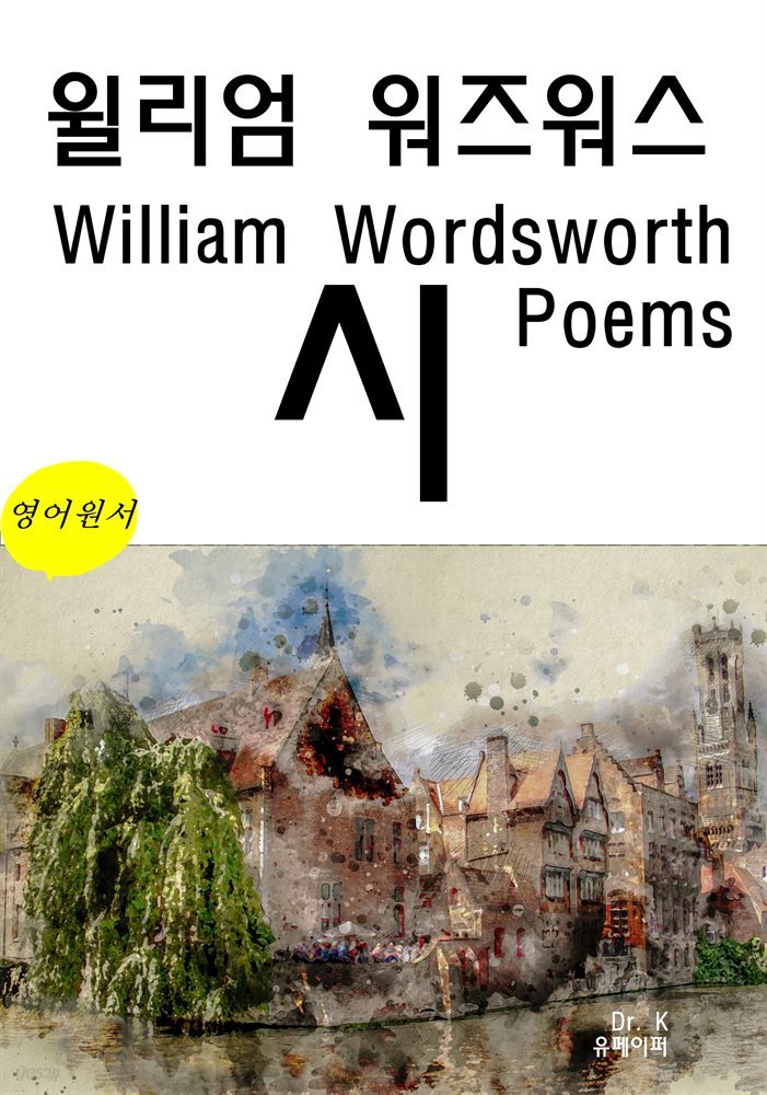 윌리엄 워즈워스 시 William Wordsworth Poems