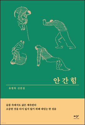 안간힘