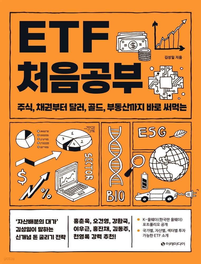 ETF 처음공부 