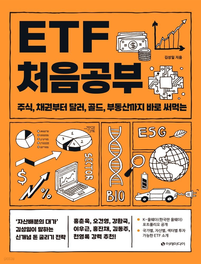 ETF 처음공부