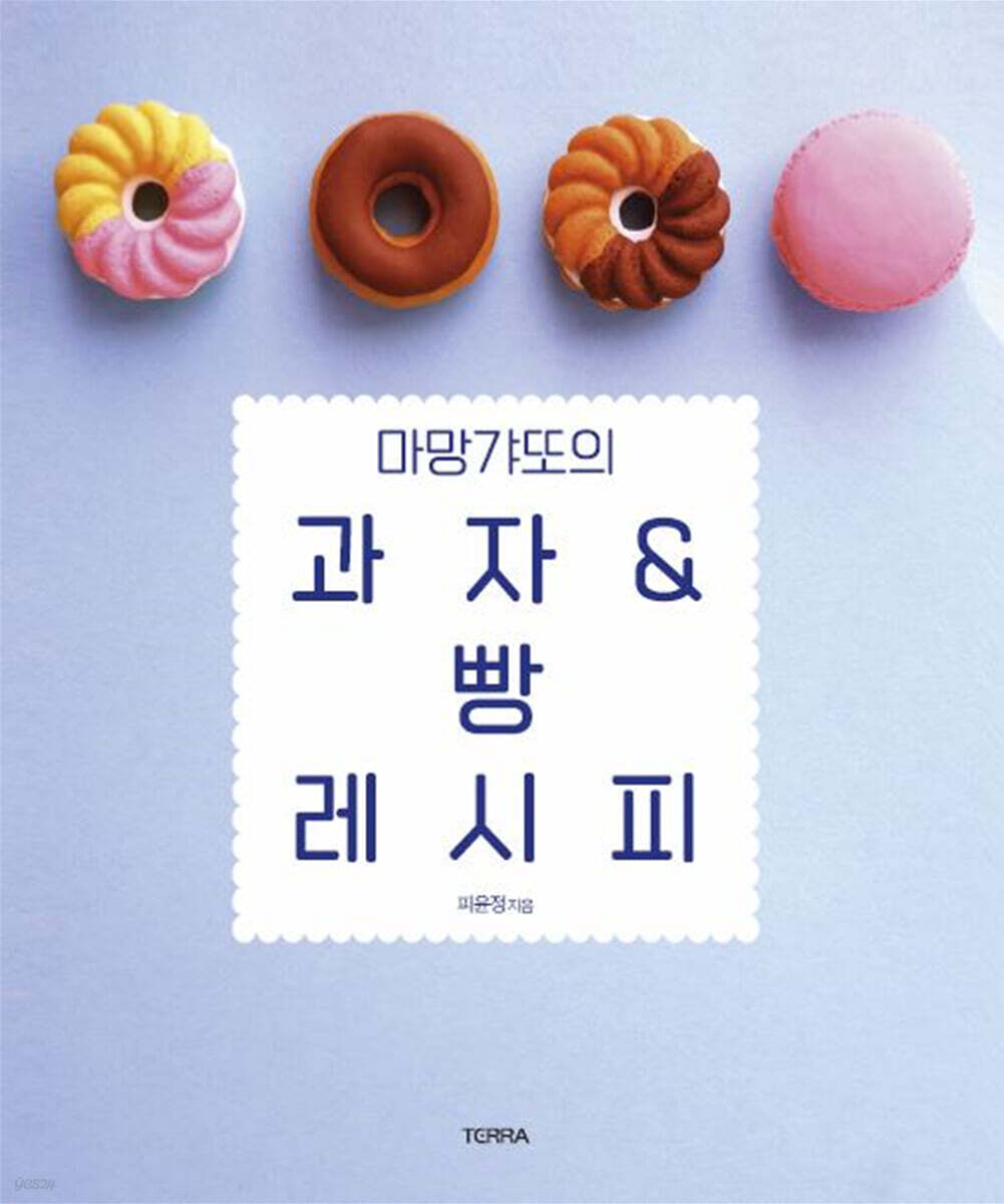 마망갸또의 과자 & 빵 레시피