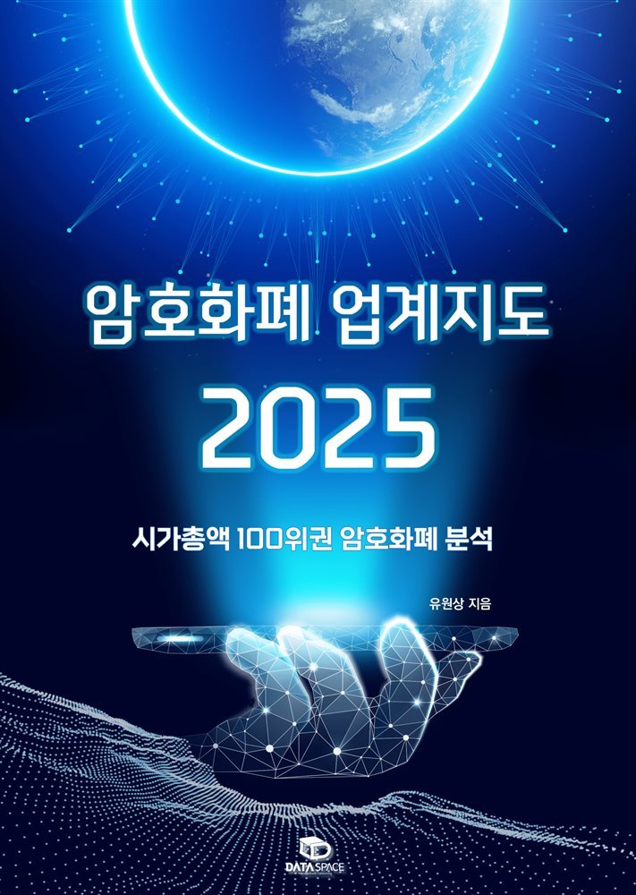 암호화폐 업계지도 2025