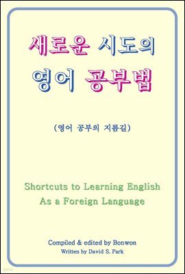 ο õ  ι(Shortcuts to Learning English As a Foreign Language)