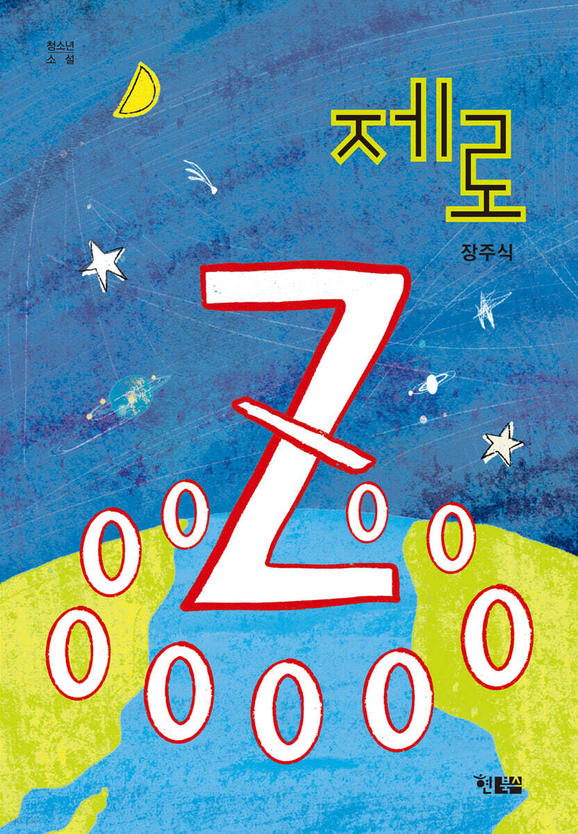 제로