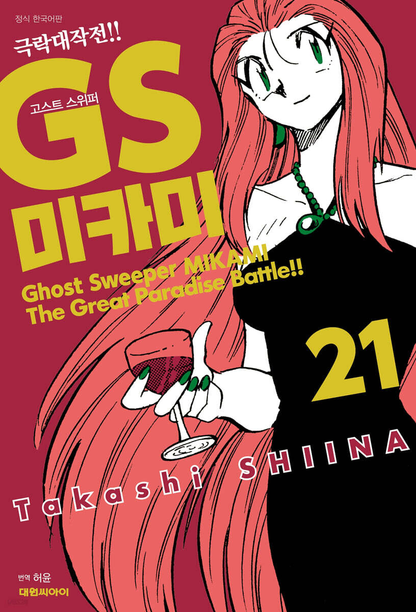 GS 미카미 극락대작전!! 21