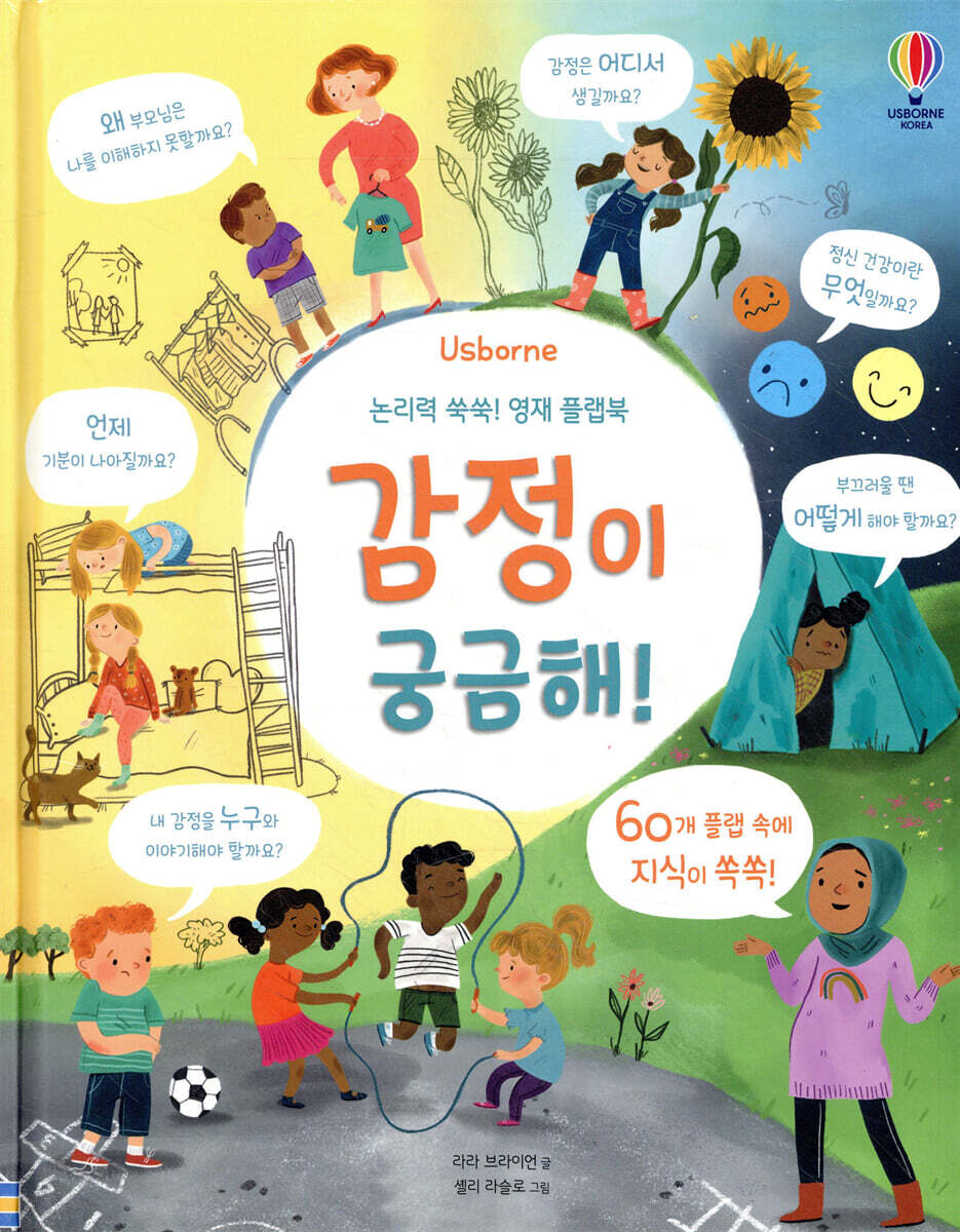 감정이 궁금해!