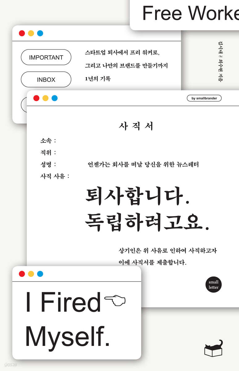 퇴사합니다. 독립하려고요.