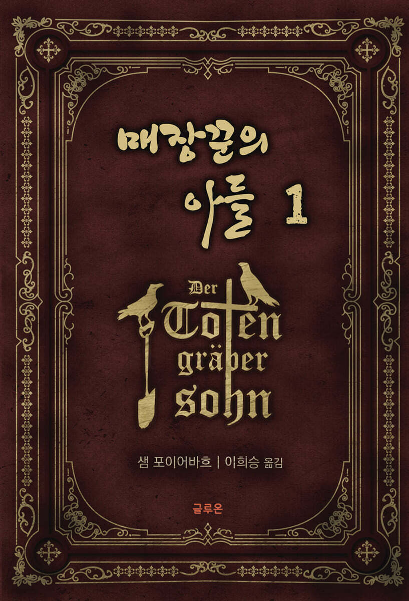 매장꾼의 아들 1