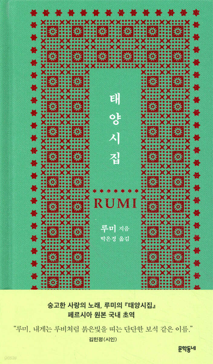 태양시집