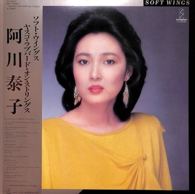 [일본반][LP] Agawa Yasuko (아가와 야스코) - Soft Wings ~ Yasuko Love-Bird On Strings
