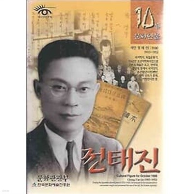 문화인물 1998.10월호 정태진