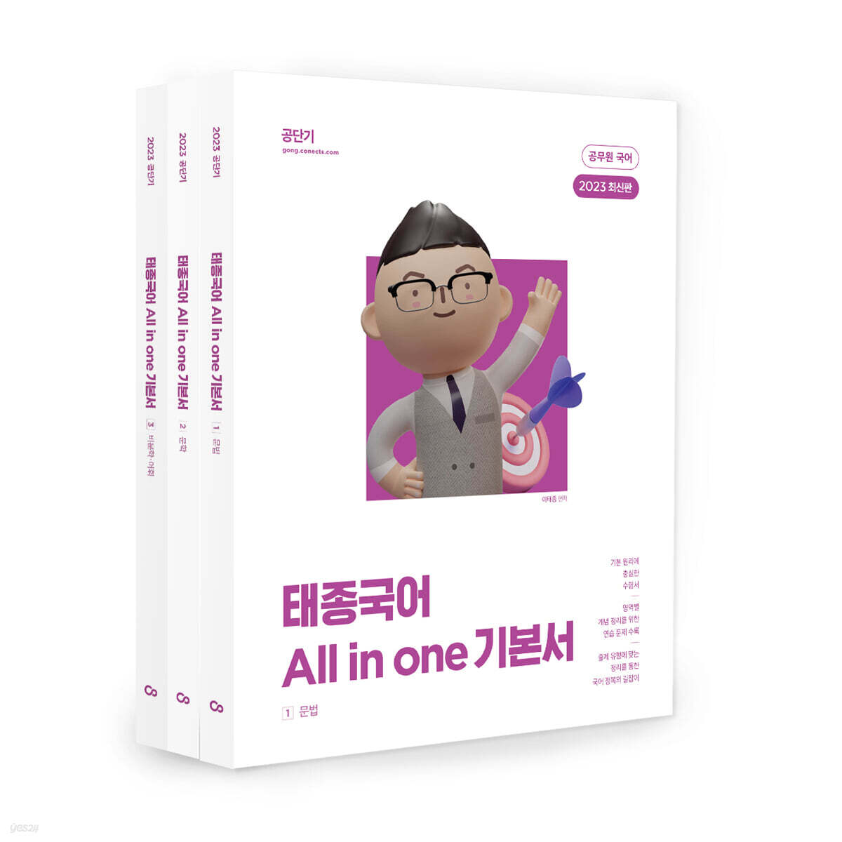 2023 태종국어 All in one 기본서
